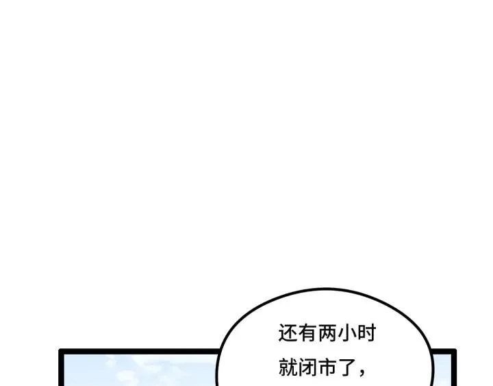 77话 稀罕之物（上） 第31页