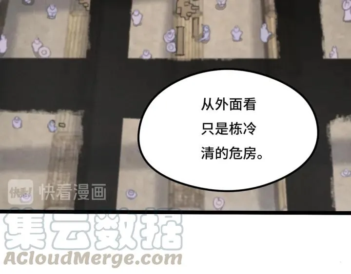 77话 稀罕之物（上） 第34页