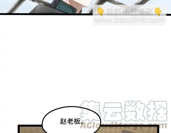 77话 稀罕之物（上） 第38页