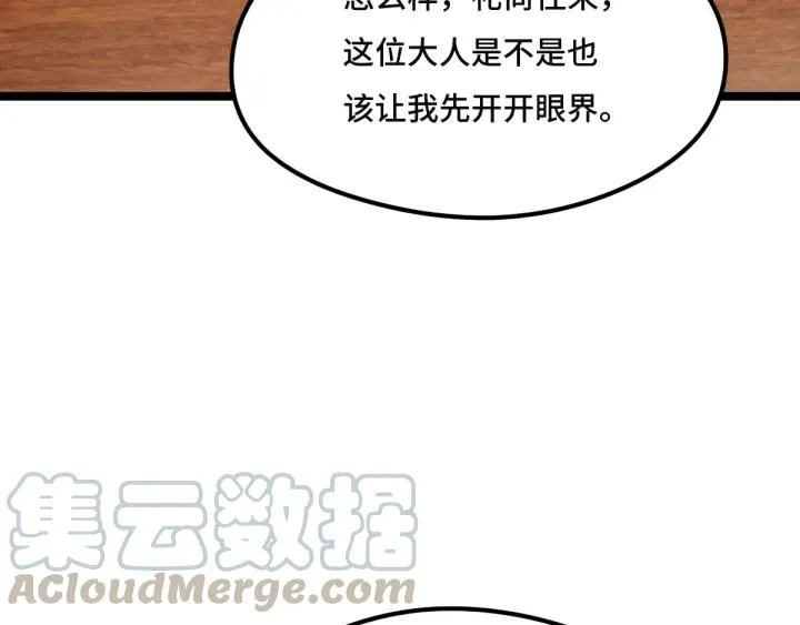 77话 稀罕之物（上） 第54页