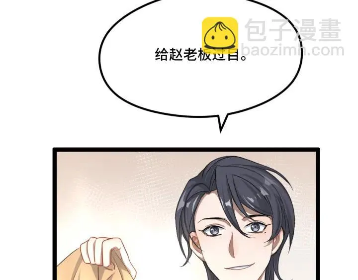 77话 稀罕之物（上） 第55页