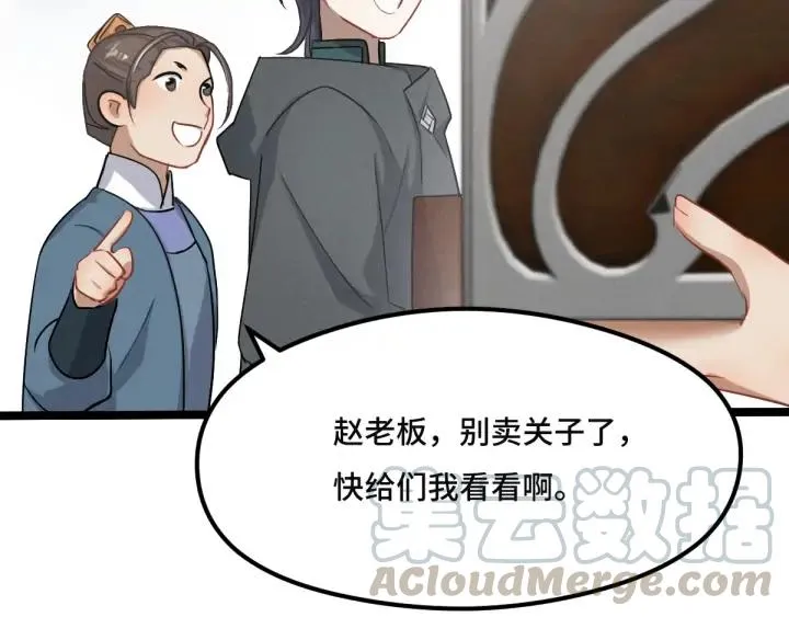 77话 稀罕之物（上） 第62页