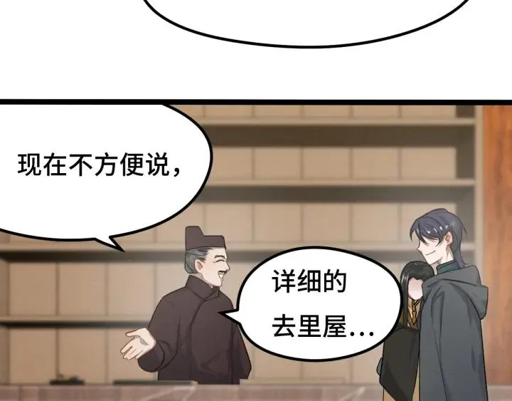 76话 我对他的感情（下） 第21页