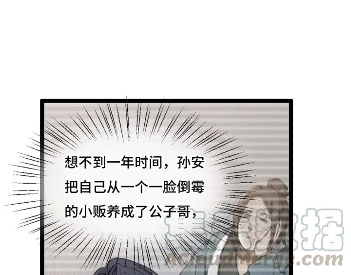 76话 我对他的感情（下） 第32页