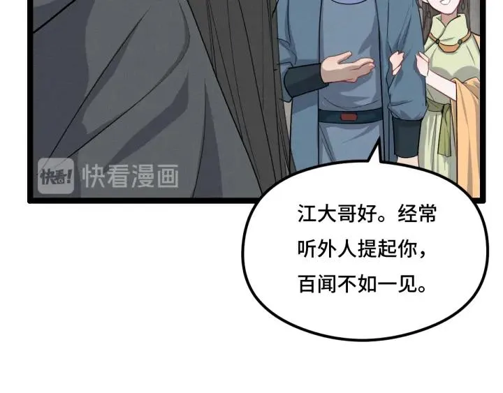 76话 我对他的感情（下） 第35页