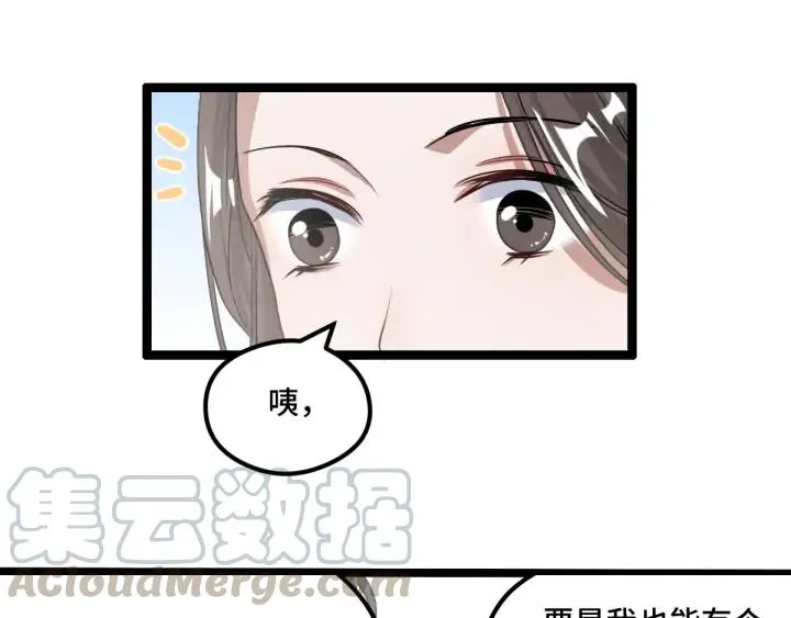 76话 我对他的感情（下） 第36页