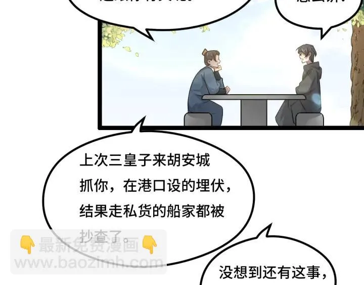 76话 我对他的感情（下） 第43页