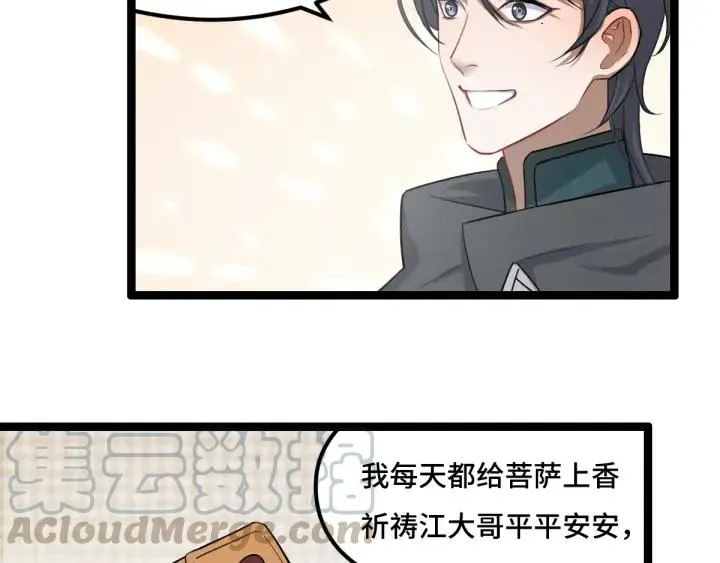 76话 我对他的感情（下） 第48页