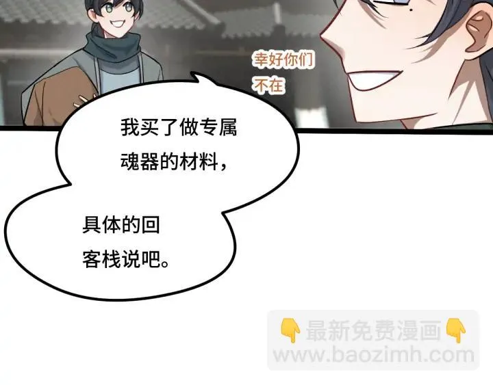 76话 我对他的感情（上） 第7页