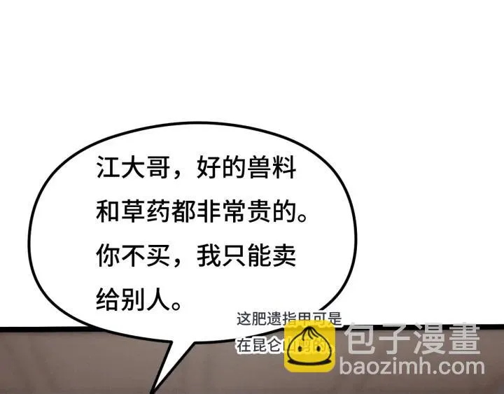 76话 我对他的感情（上） 第13页