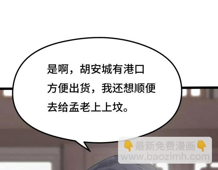 76话 我对他的感情（上） 第46页