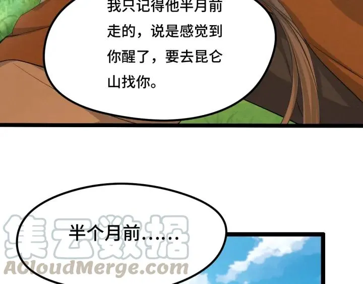 75话 护我心脏的壳（下） 第5页