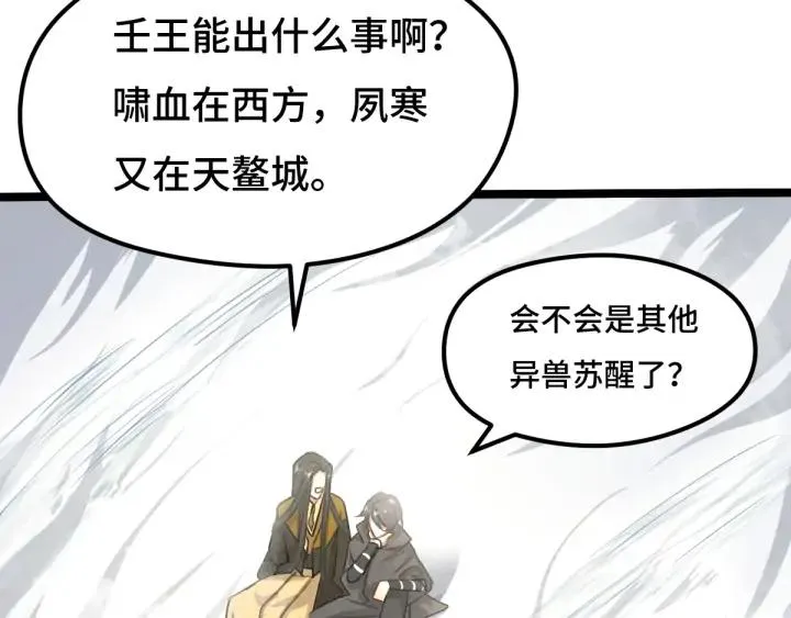 75话 护我心脏的壳（下） 第19页