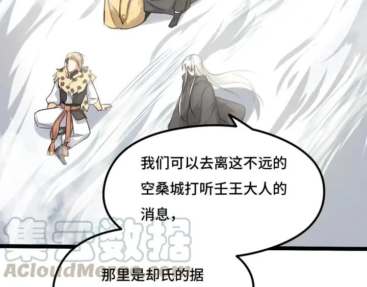 75话 护我心脏的壳（下） 第20页