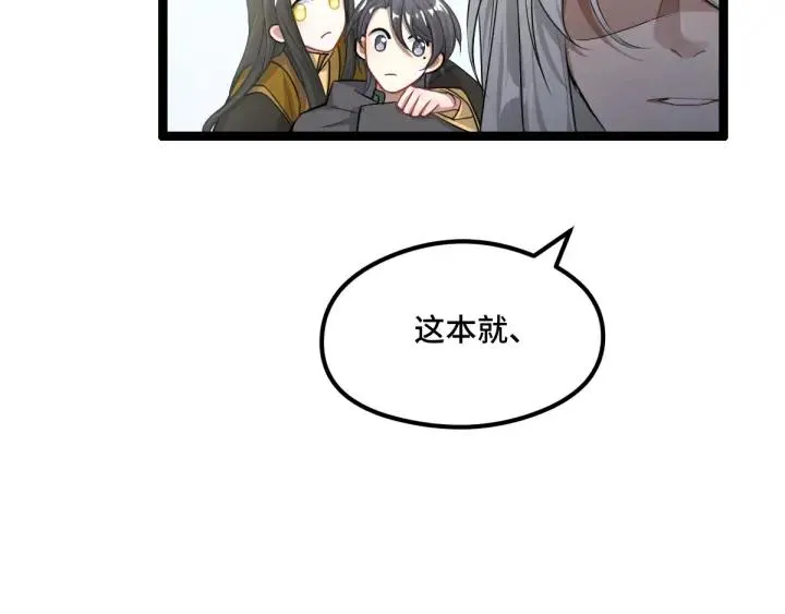 75话 护我心脏的壳（下） 第29页