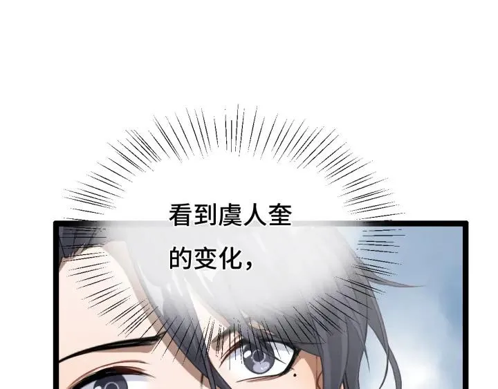 75话 护我心脏的壳（下） 第33页