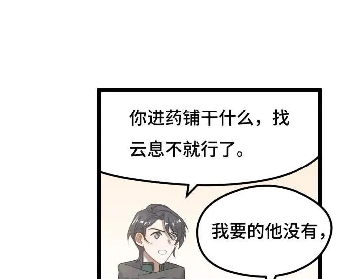 75话 护我心脏的壳（下） 第52页