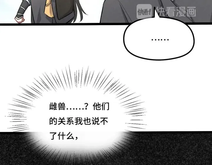 75话 护我心脏的壳（下） 第71页