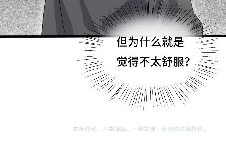 75话 护我心脏的壳（下） 第73页