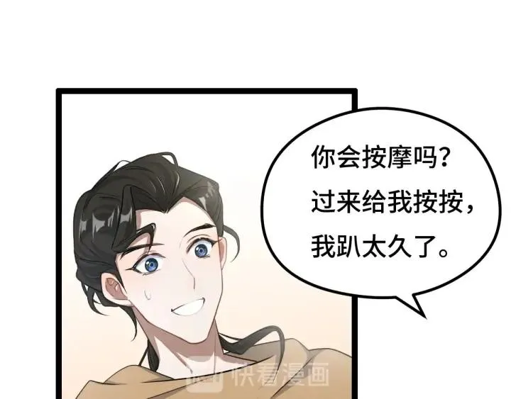 75话 护我心脏的壳（上） 第46页