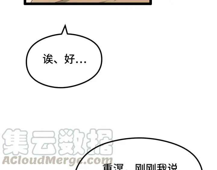 75话 护我心脏的壳（上） 第47页