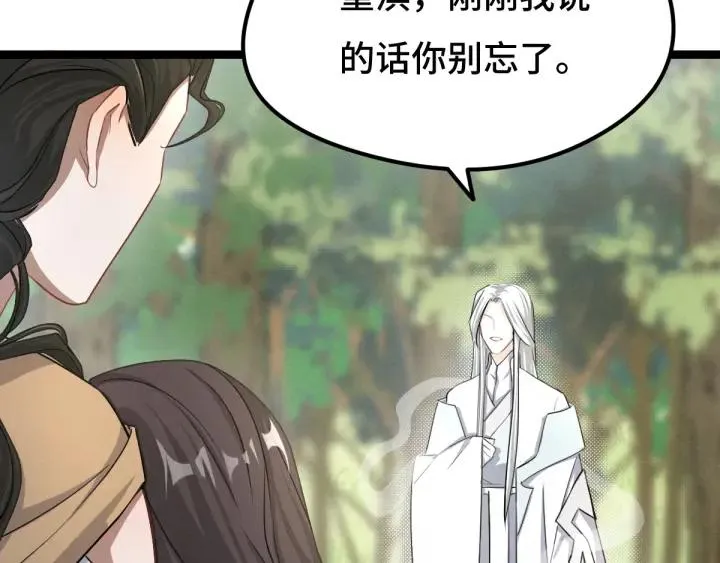 75话 护我心脏的壳（上） 第48页