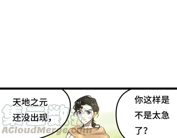 75话 护我心脏的壳（上） 第51页