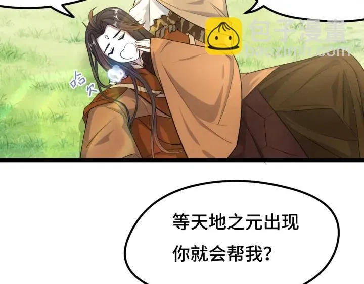 75话 护我心脏的壳（上） 第52页