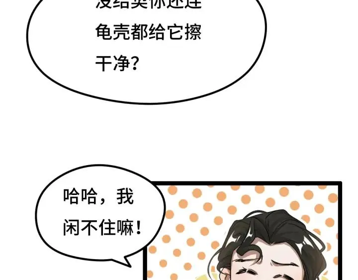 74话 有何贵干（下） 第16页