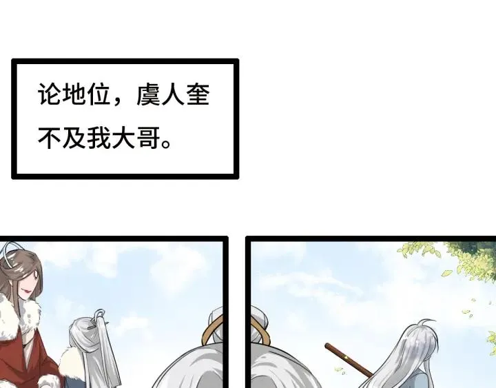 73话 不要生气（上） 第3页
