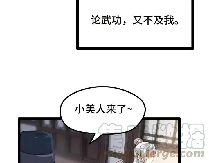 73话 不要生气（上） 第5页