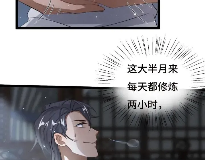 73话 不要生气（上） 第26页