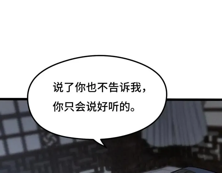 73话 不要生气（上） 第43页