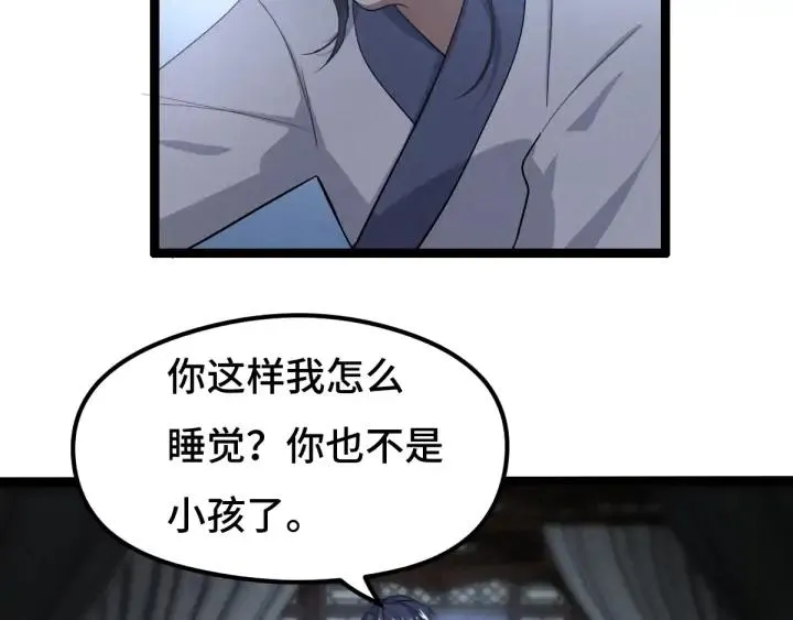73话 不要生气（上） 第46页