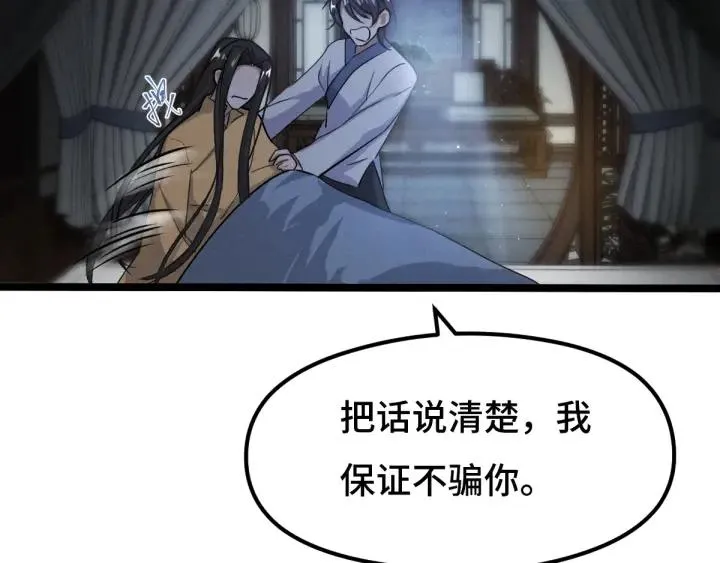 73话 不要生气（上） 第47页