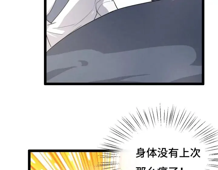 73话 不要生气（下） 第8页