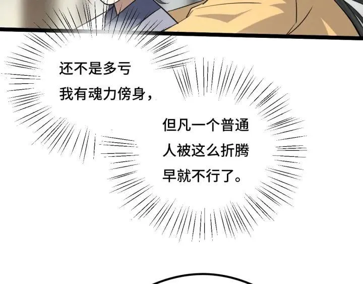 73话 不要生气（下） 第11页