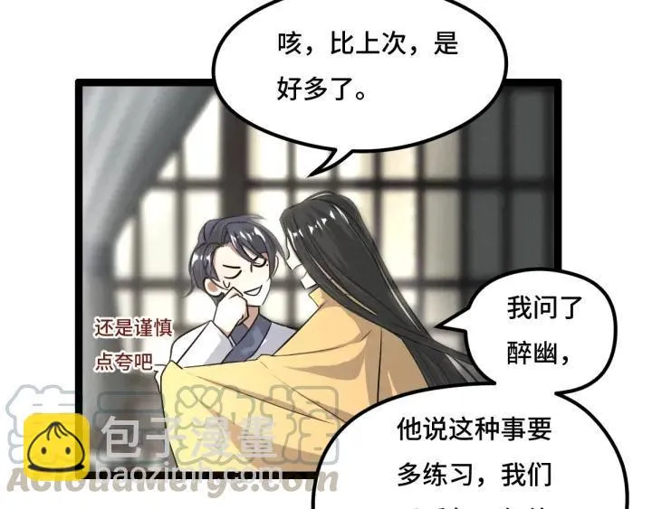 73话 不要生气（下） 第12页