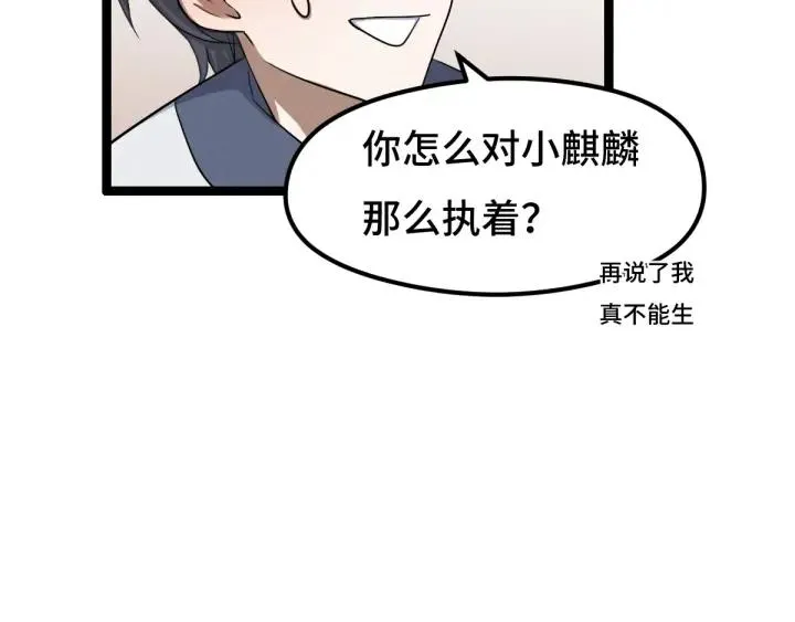73话 不要生气（下） 第18页