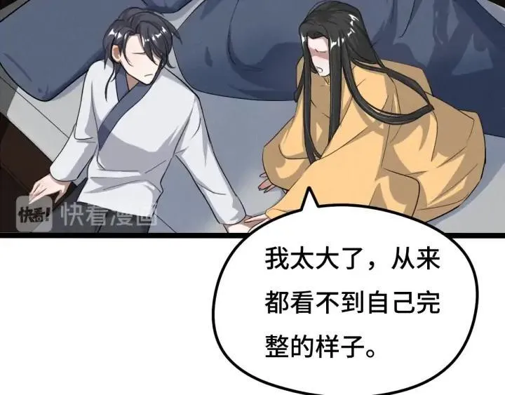 73话 不要生气（下） 第20页
