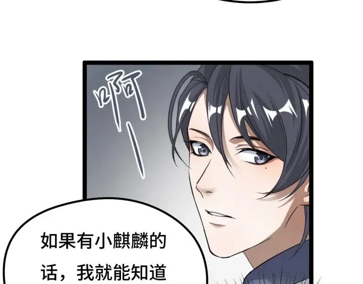 73话 不要生气（下） 第21页