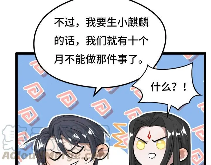 73话 不要生气（下） 第23页