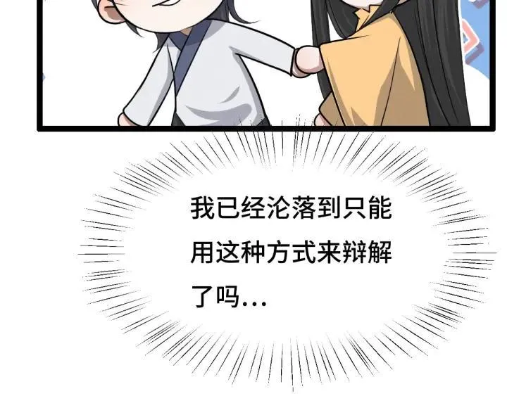 73话 不要生气（下） 第24页