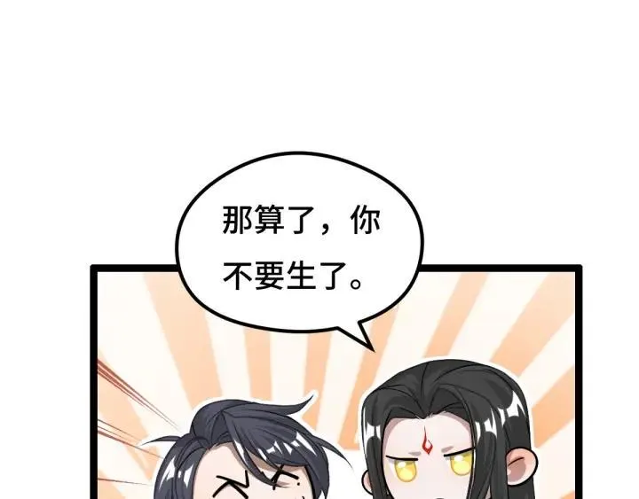 73话 不要生气（下） 第25页