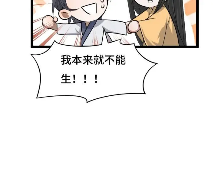 73话 不要生气（下） 第26页