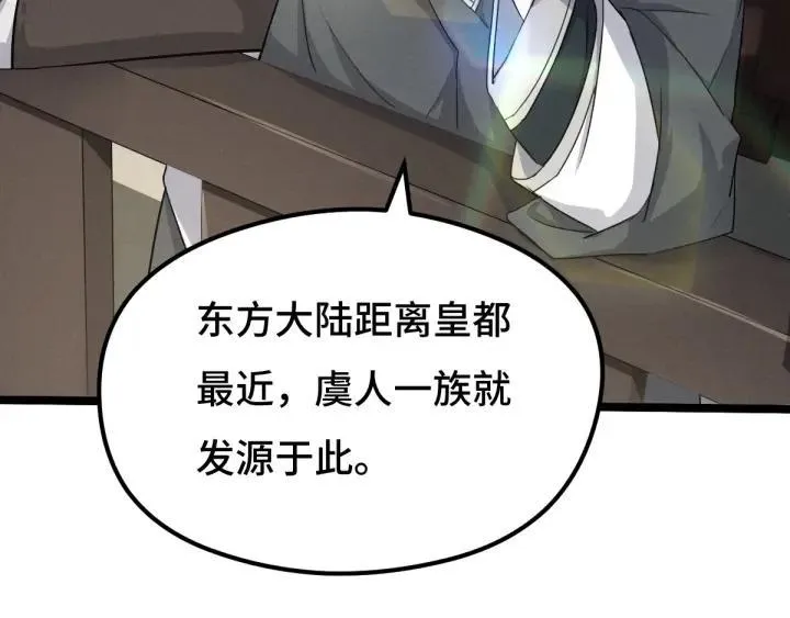 73话 不要生气（下） 第33页