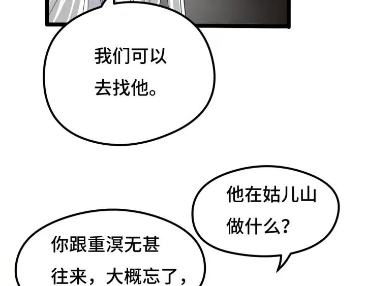 73话 不要生气（下） 第42页