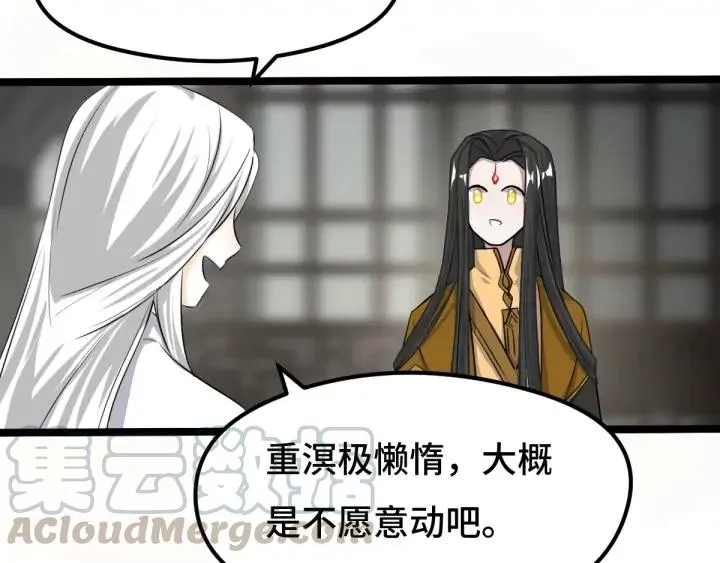 73话 不要生气（下） 第43页