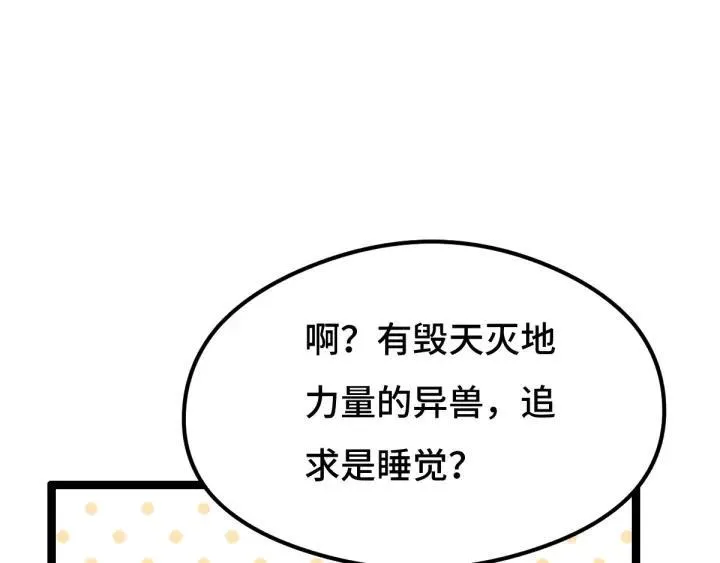 73话 不要生气（下） 第46页