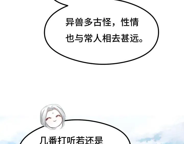 73话 不要生气（下） 第48页